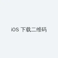 突围靳东24集全集免费观看 iOS客户端下载二维码